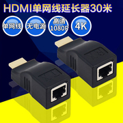 BOWU HDMI网线延长器30米转rj45网口连接线电脑网络机顶盒接电视机显示器投影仪视频高清信号增强放大转换器