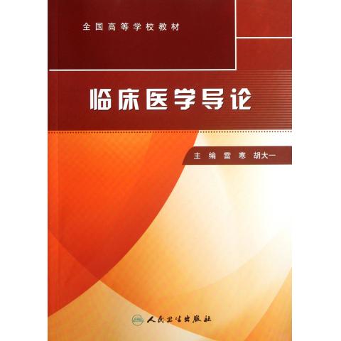Clinical Introduction whole country Colleges and universities teaching materialin the Books/Magazine/Newspaper , Medical Health , Medical Other category - from Buy2taobao.com to provide professional Taobao agent buy service
