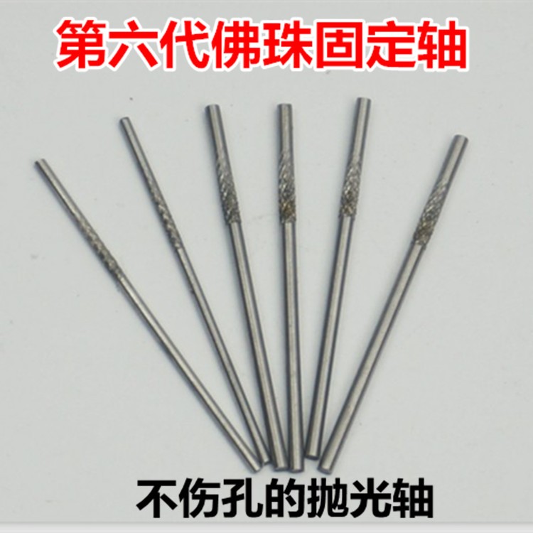 undefined6 Beads Fixed needle polish Polished shaft fixed Connecting rod polishing Bead Hand string tool Bodhiundefinedin the Hardware/Tool , Electrical Hardware , Motor Accessories category - from Buy2taobao.com to provide professional Taobao agent buy service