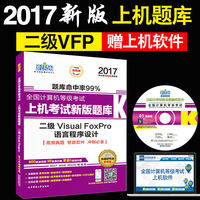 计算机二级VFP上机-级vfp数据库程序设计教程