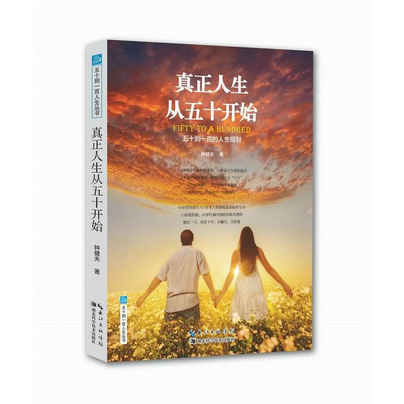 真正人生从五十开始:五十到一百的人生规划在类目 书籍/杂志/报纸, 保健/心理类书籍, 中老年保健中 - 来自Buy2taobao.com提供专业的淘宝代购服务