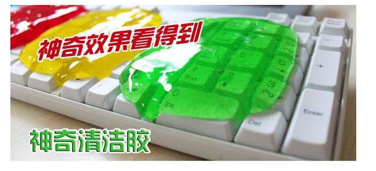 满38元包邮 清洁胶 键盘清洁泥 去死角灰尘 键盘清洁胶在类目 3C数码配件, 单反/单电相机配件, 清洁用品, 清洁套装中 - 来自Buy2taobao.com提供专业的淘宝代购服务