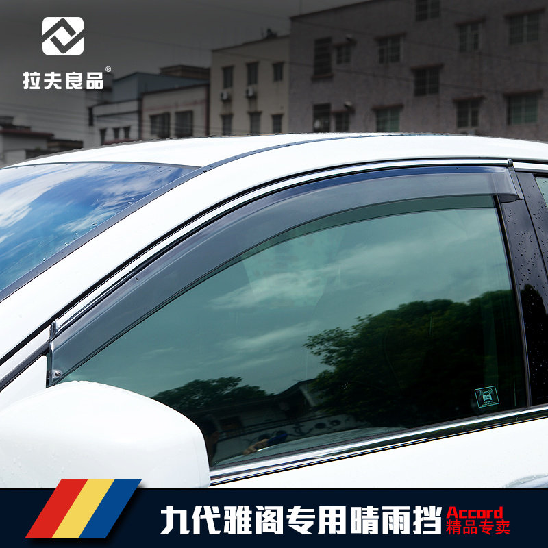 本田九代雅阁改装专用晴雨挡14款雅阁车窗饰亮条半透明雨眉遮雨挡