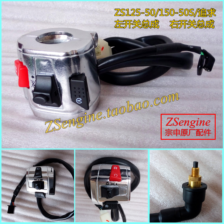 宗申追求太子摩托车ZS125-50开关左右手闸把座电启动刹车灯线原厂|ruв категории мотоцикл/оборудование/аксессуары, других поставок мотоциклов - от Buy2taobao.com для оказания профессиональной услуги покупки агента Taobao