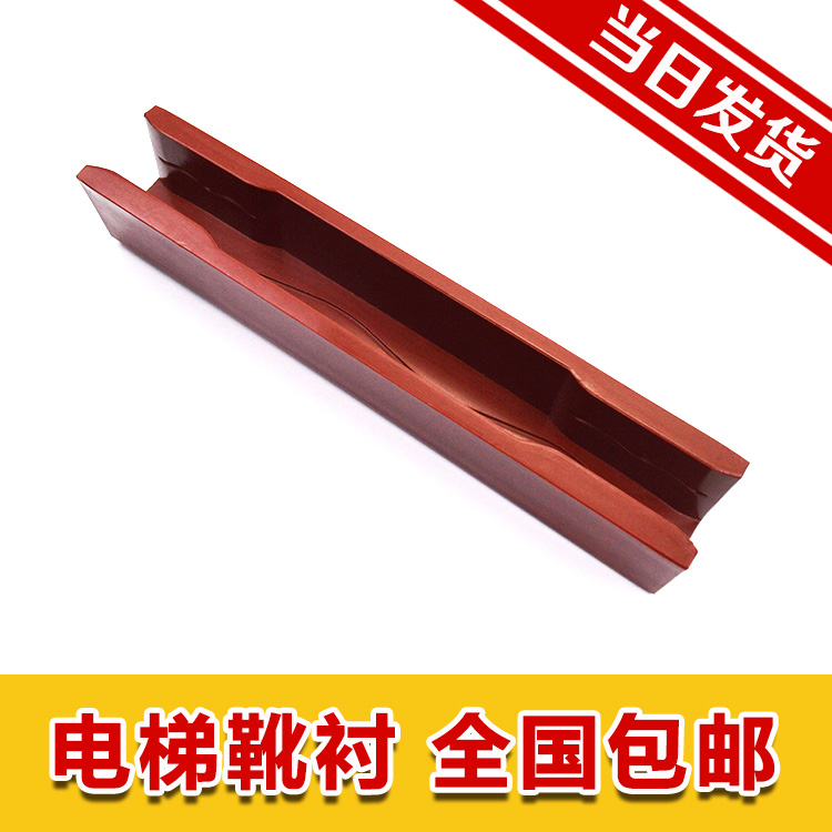 电梯配件 三菱靴衬 高速梯靴衬 三合一 导靴靴衬 连体 230 包邮在类目 基础建材, 配件专区, 其它中 - 来自Buy2taobao.com提供专业的淘宝代购服务