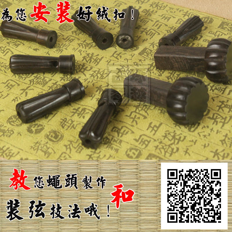 古琴轸足乌木琴轸雁足南瓜型古琴雁足琴轸手工制作做工精细|msdalam kategori Alat muzik/Guitar/Piano/Fitting, National Instruments, instrumen dipetik etnik, Guqin - dari Buy2taobao.com untuk memberikan perkhidmatan ejen Taobao profesional membeli
