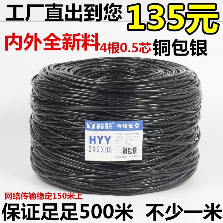 城中村小区宽带专用500米防水4芯网线05芯铜包银四芯网线监控线在类目 3C数码配件, 电子元器件市场, 线材/线类, 网线中 - 来自Buy2taobao.com提供专业的淘宝代购服务