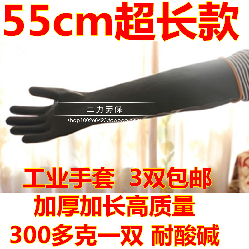黑色工业耐酸碱劳保用品55CM加长加厚橡胶皮塑胶手套 3双包邮在类目 居家日用, 防护用品, 防护手套中 - 来自Buy2taobao.com提供专业的淘宝代购服务