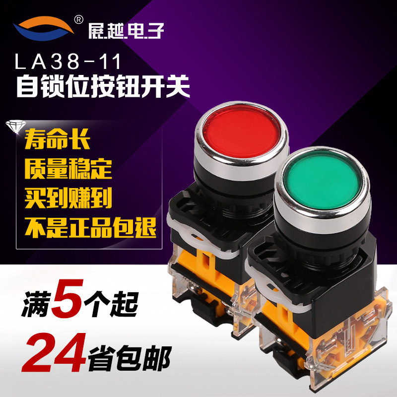 展越LA38-11S自锁按钮开关小型电源启动按钮平钮红绿安装口径22mm