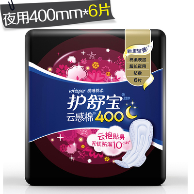 【天猫超市】护舒宝卫生巾 超熟睡甜睡棉柔干爽舒适400mm6片装