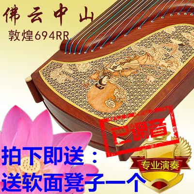 标题优化:正品敦煌古筝694RR佛云中山红木烙画类仙女图案专业考级演奏包邮