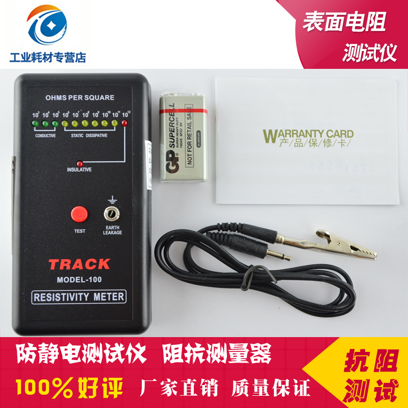 Surface resistance tester TRACK MODEL-100 Anti-static impedance Impedance meterin the Hardware/Tool , Instrumentation , Other instrumentation category - from Buy2taobao.com to provide professional Taobao agent buy service