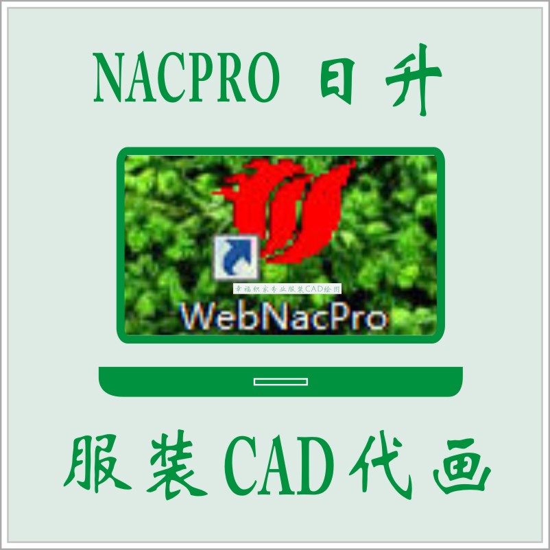 服装CAD代画富怡 et打版排料推板 日升nacpro服装设计cad结构绘图在类目 商务/设计服务, 设计服务, 2D/3D绘图中 - 来自Buy2taobao.com提供专业的淘宝代购服务