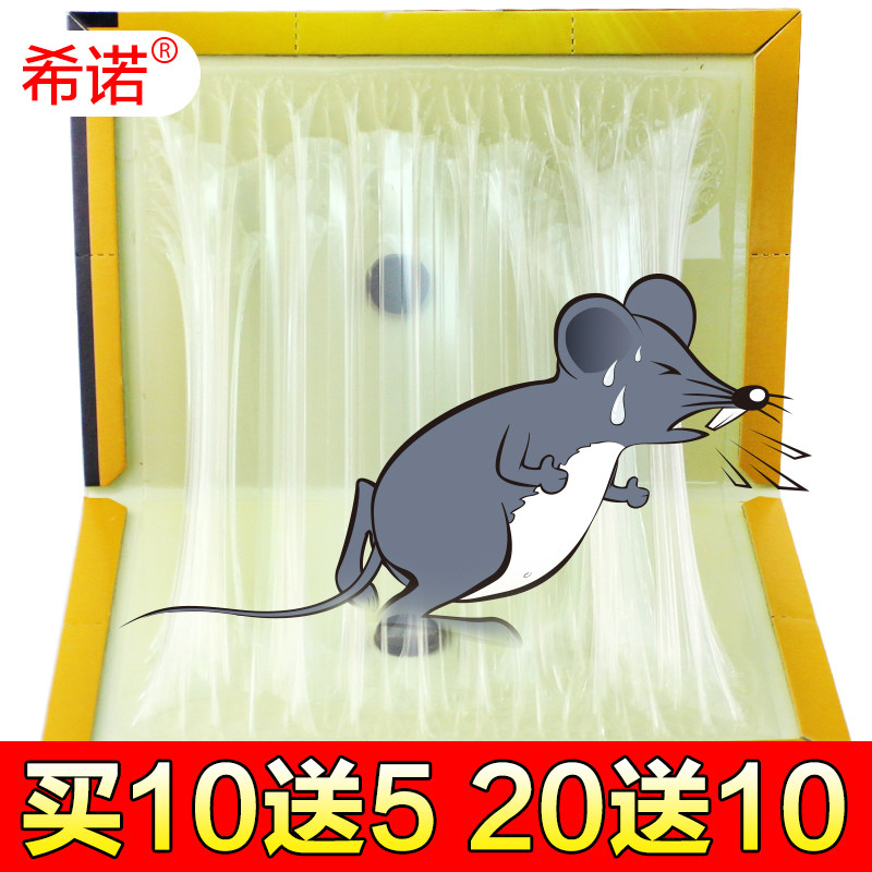 10送5 粘鼠板超强力抓老鼠贴灭鼠器老鼠胶驱老鼠夹笼药家用捕鼠器