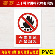 仓库重地严禁烟火标志牌安全警示提示牌标识牌指示贴牌PVC