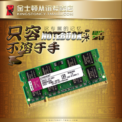 金士顿笔记本内存条ddr2 800 2g SONY索尼笔