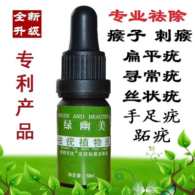 祛除扁平疣特效去除寻常疣丝状疣必治瘊子面部