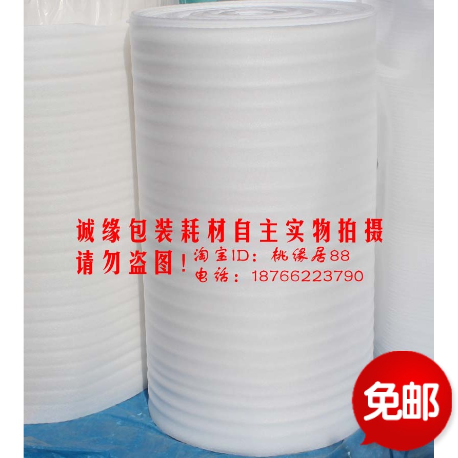 优质EPE珍珠棉包装膜 珍珠棉板材 防震棉2mm厚,宽1.1米省内包邮在类目 办公设备/耗材/相关服务, 包装设备/标牌及耗材, 气泡膜中 - 来自Buy2taobao.com提供专业的淘宝代购服务