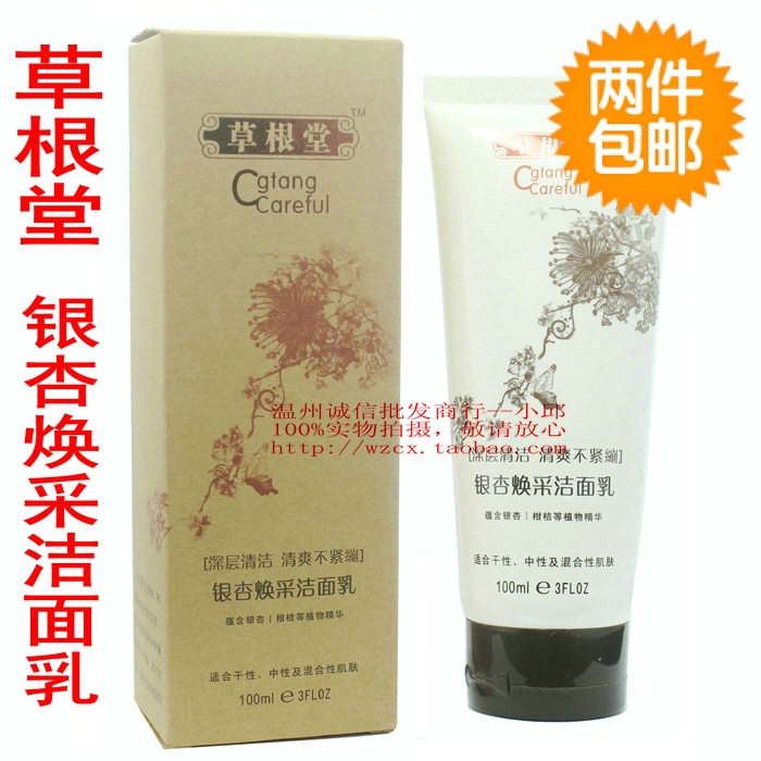 新品 草根堂銀杏煥采潔面乳 深層清潔.清爽不緊繃 幹.中性.混合在類目 美容護膚/美體/精油, 潔面中 - 來自Buy2taobao.com提供專業的淘寶代購服務