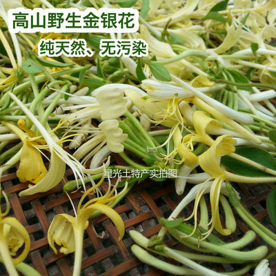 【星光土特产】高山纯野生金银花茶农家自采中药材无硫磺40g洗澡