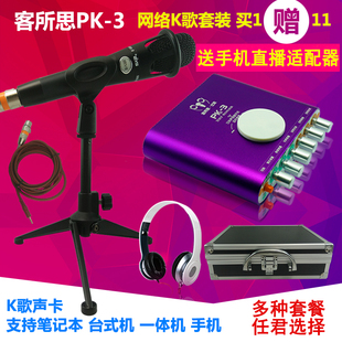 客所思PK3 USB独立外置声卡套装通用设备全套接电脑笔记本台式机手机主播直播电容麦克风K歌快手抖音喊麦录音