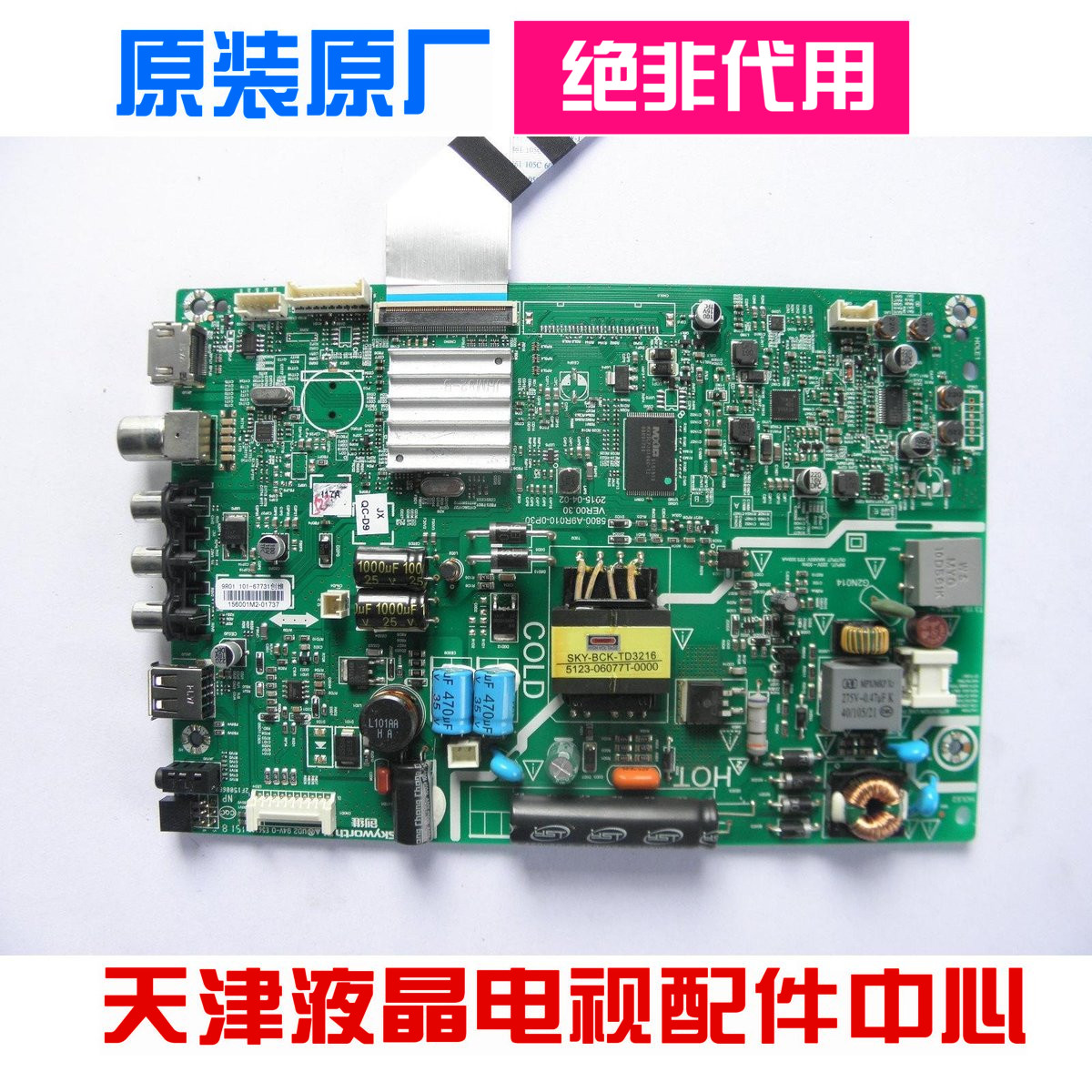 原装创维32E3000主板5800-A9R010-0P30屏RDL320HY BD0-902|ruв категории Цифровые аксессуары, рынок электронных компонентов, Компьютер, элемент/запасных частей, жидкокристаллический/ЭЛТ - аксессуары - от Buy2taobao.com для оказания профессиональной услуги покупки агента Taobao