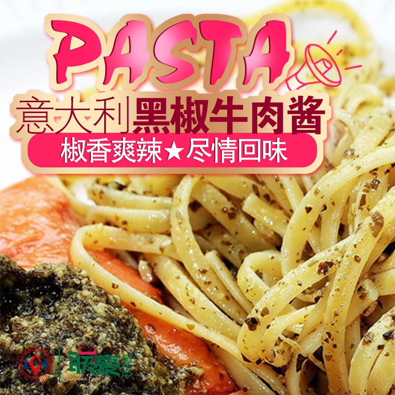 聯豪意大利面220g+黑椒牛肉汁130g方便速食壹人份套裝pasta在類目 糧油米麪/南北乾貨/調味品, 方便速食, 意大利麪中 - 來自Buy2taobao.com提供專業的淘寶代購服務