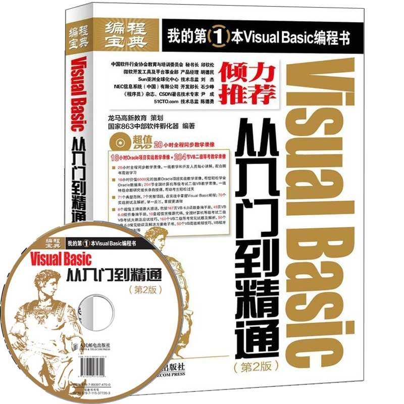 Visual Basic 6.0 2008 2010 vb.net程序编程设计