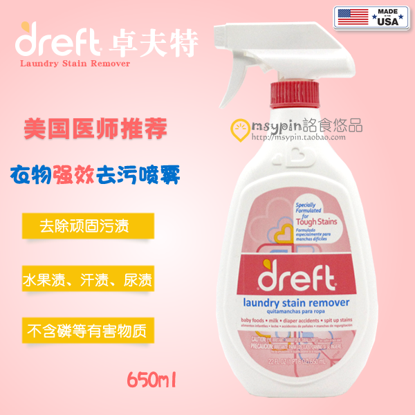 美国进口Dreft卓夫特婴儿宝宝儿童衣服去渍喷雾650ml 婴幼儿去渍在类目 尿片/洗护/喂哺/推车床, 清洁液/洗衣液/柔顺剂, 宝宝洗衣液中 - 来自Buy2taobao.com提供专业的淘宝代购服务