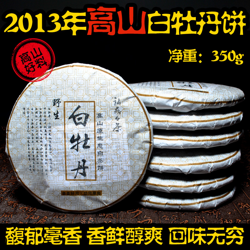 2013年福鼎牡丹餅 陳年福鼎高山白茶餅 福鼎白茶 老白茶白牡丹在類目 茶, 白茶(新), 白牡丹中 - 來自Buy2taobao.com提供專業的淘寶代購服務