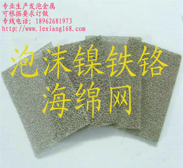 泡沫鐵鎳鉻特賣濾芯/直銷泡沫合金濾材/特價泡沫鎳鉻金屬海綿鎳鉻在類目 五金/工具, 機械五金, 其他機械五金(新)中 - 來自Buy2taobao.com提供專業的淘寶代購服務