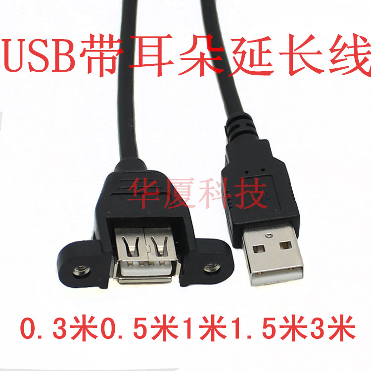 fixed USB extended line With screw holes USB Mastering Ears extended line 0.3 rice 0.5 rice 1.5 ricein the 3C Digital Accessories, Digital peripheral , Data line category - from Buy2taobao.com to provide professional Taobao agent buy service
