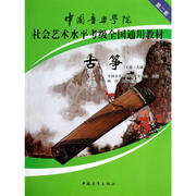 当当网 正版书籍中国音乐学院社会艺术水平考级古筝(79)第二套
