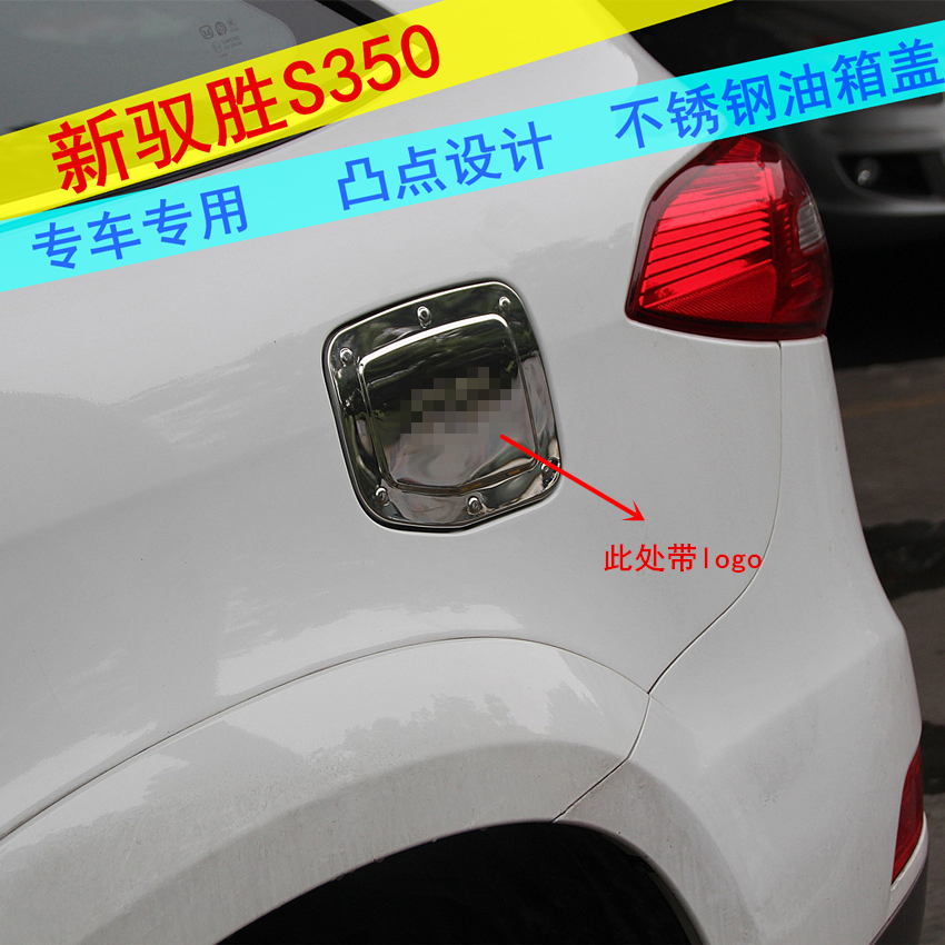 江铃新驭胜S350改装配件电镀不锈钢油箱盖金属贴驭胜S350油箱盖贴在类目 汽车/用品/配件/改装, 汽车外饰品/加装装潢/防护, 汽车外饰品, 汽车装饰贴中 - 来自Buy2taobao.com提供专业的淘宝代购服务