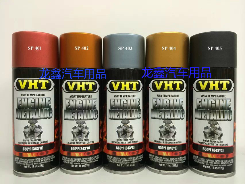 美国VHT高温引擎喷漆刹车鼓翻新漆卡钳专用改色手喷漆 金属闪光漆|ruв категории автомобиль/товаров/аксессуары/переоснащение, автомобильной красоты/Содержание/обслуживание, автомобильной красоты краска/фильм/воск инструмент, краска на ремонт ручка - от Buy2taobao.com для оказания профессиональной услуги покупки агента Taobao