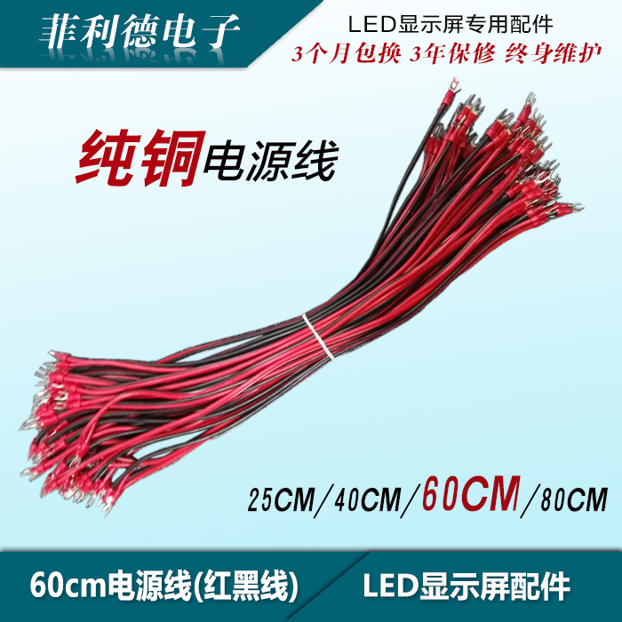 LED显示屏纯铜电源线60cm红黑线单双色电子屏专用材料配件U型端子在类目 五金/工具, 铝型材, 工业用铝型材中 - 来自Buy2taobao.com提供专业的淘宝代购服务