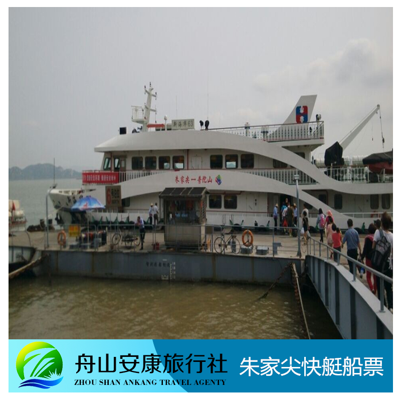 普陀山船票 朱家尖蜈蚣峙码头或沈家门到普陀山船票刷身份证上船在类目 景点门票/实景演出/主题乐园, 境内周边游, 境内玩乐套餐中 - 来自Buy2taobao.com提供专业的淘宝代购服务