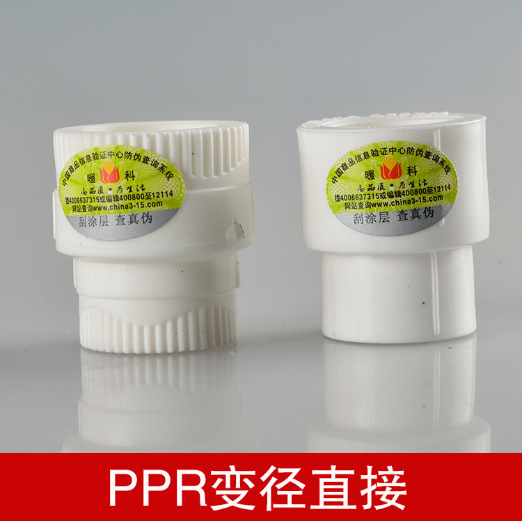 PPR变径加厚 4分6分1寸 25变20 32变25ppr水暖管件配件 变径