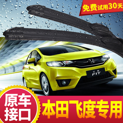 本田飞度雨刮器11-12年14-15-16新款04-06-07老款08-09无骨雨刷片