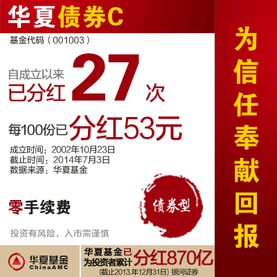 华夏债券型投资基金C零手续费基金公司投资理