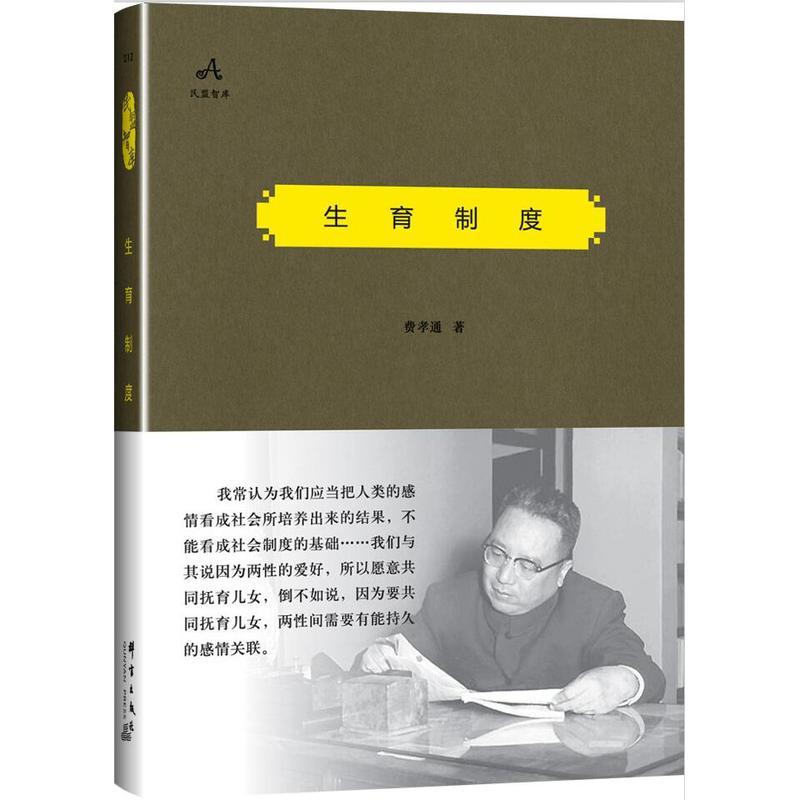 生育制度在类目 书籍/杂志/报纸, 社会科学, 人口学中 - 来自Buy2taobao.com提供专业的淘宝代购服务