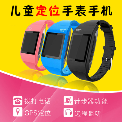 上下架计划:儿童定位手表手机小孩学生男女GPS防丢跟踪卡通腕表手环智能手表