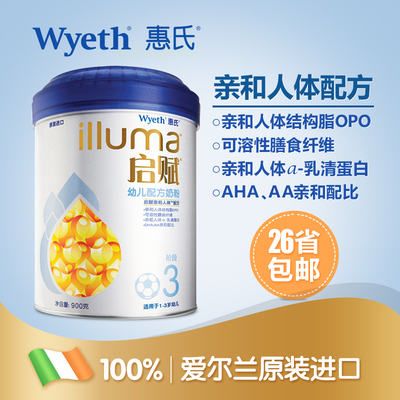 上下架计划:惠氏启赋奶粉3段900g 婴儿配方奶粉欧洲原装进口 1-3岁