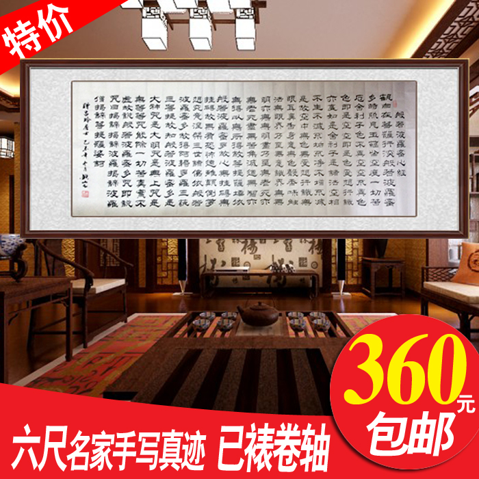 般若波罗蜜多心经书法作品定制客厅办公室书房六尺隶书已卷轴装裱在类目 古董/邮币/字画/收藏, 书法/绘画, 中国书法中 - 来自Buy2taobao.com提供专业的淘宝代购服务
