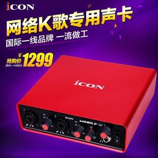 艾肯iconeu外置声卡网络电脑，k歌录音专业usb独立声卡套装