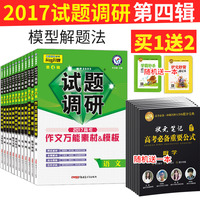 解题法-突破高考核心点2017高考模型解题法语