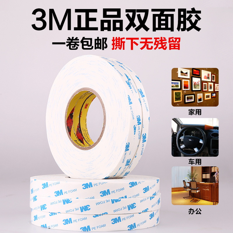 3M tape Strength foam 3M Double sided tape 3M No trace Super Easy remove tapein the Electronic Dictionary/Electronic paper book/Stationery , Adhesive Supplies , Tape/Tape/Strips category - from Buy2taobao.com to provide professional Taobao agent buy service