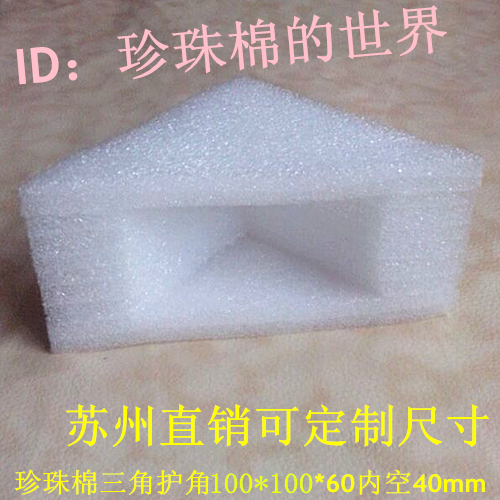 三角护角/泡沫护角/包角/护边/EPE护角100*100*60内空40包邮在类目 办公设备/耗材/相关服务, 包装设备/标牌及耗材, 泡沫箱中 - 来自Buy2taobao.com提供专业的淘宝代购服务