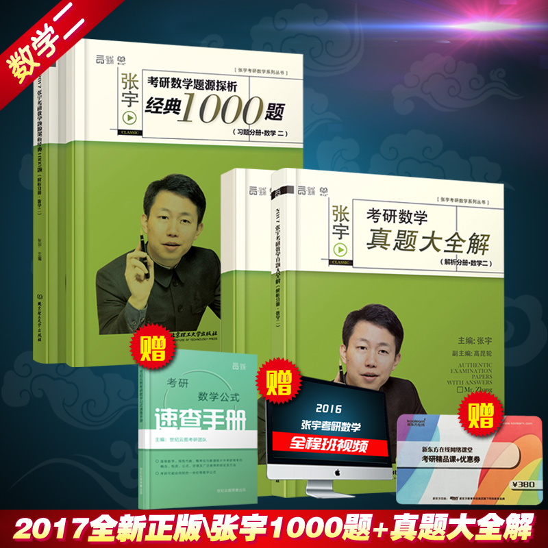 数二送两本笔记本2017李永乐考研数学复习全