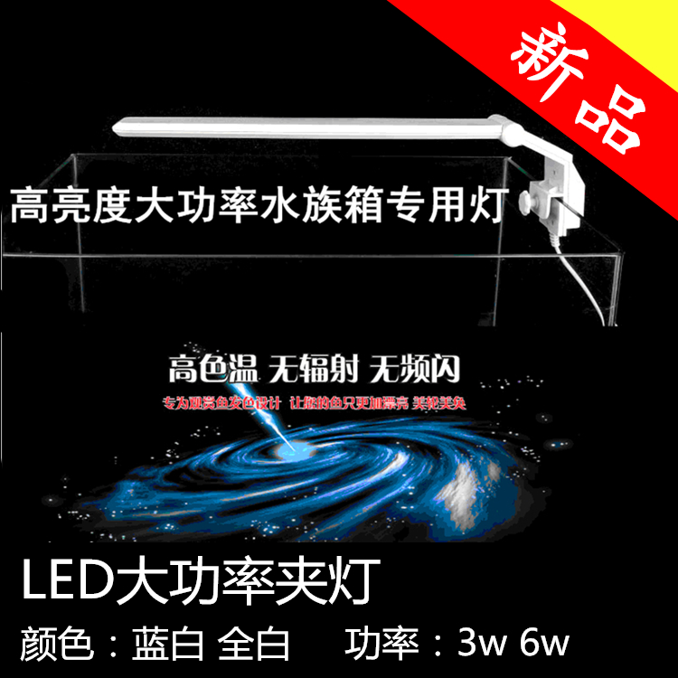 鱼缸灯照明灯水族灯LED小夹灯水草灯迷你节能鱼缸夹灯高亮大功率在类目 宠物/宠物食品及用品, 水族世界, 鱼缸等水族设备, 照明器材中 - 来自Buy2taobao.com提供专业的淘宝代购服务